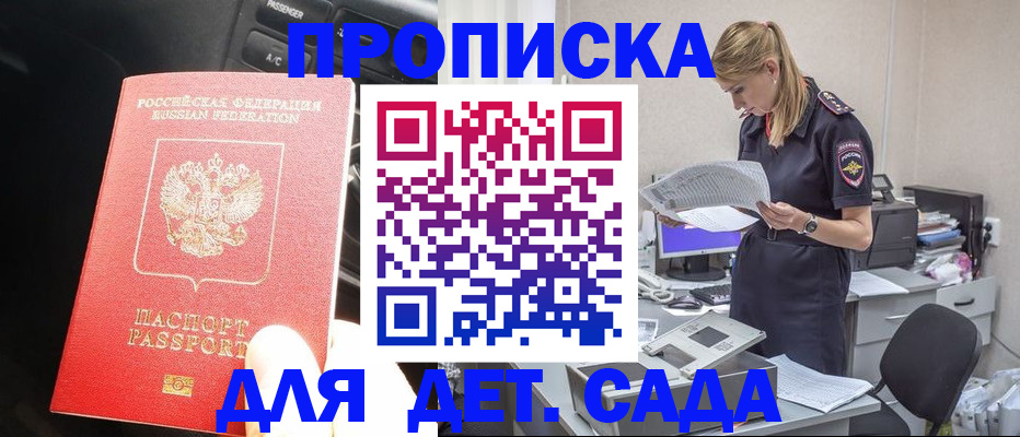 временная регистрация в квартире в Бердске