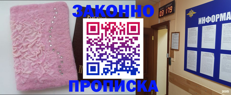 временная регистрация недорого в Бердске